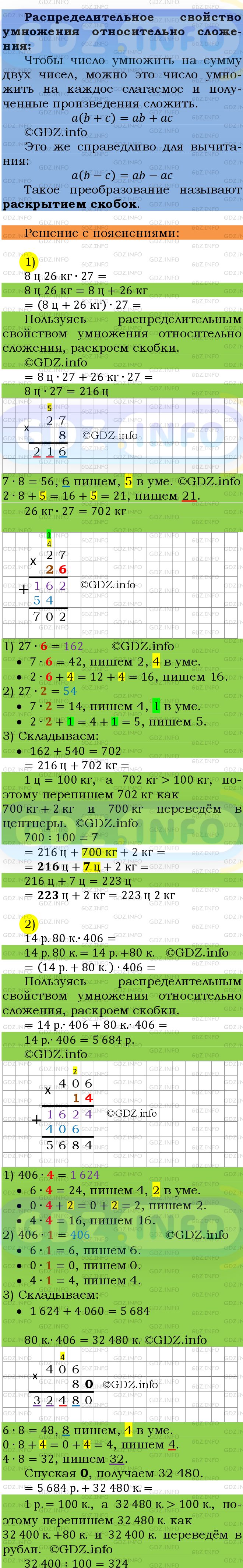 Фото подробного решения: Номер №477 из ГДЗ по Математике 5 класс: Мерзляк А.Г.