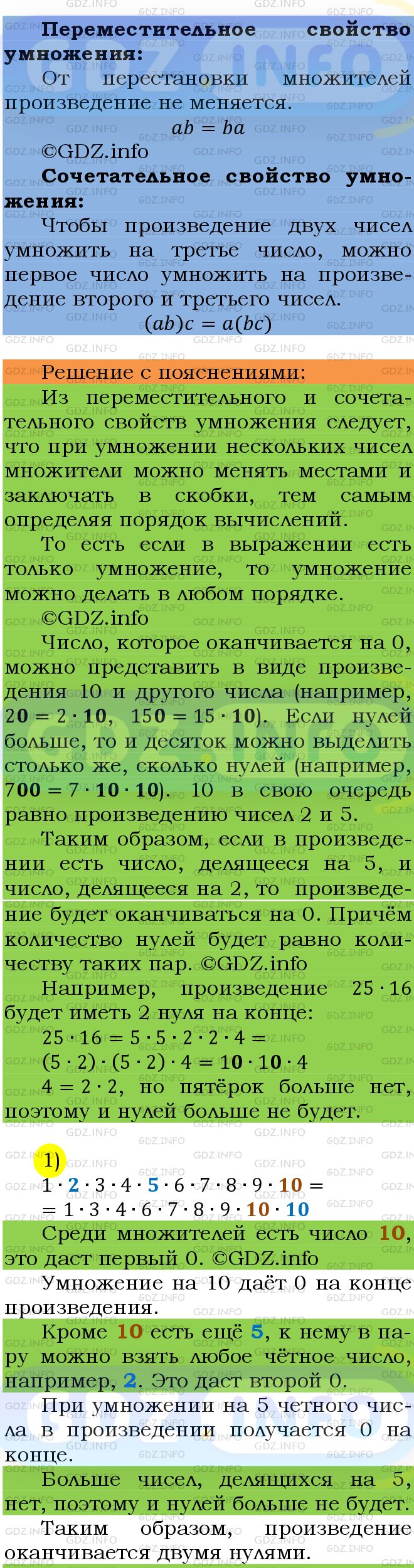 Фото подробного решения: Номер №478 из ГДЗ по Математике 5 класс: Мерзляк А.Г.