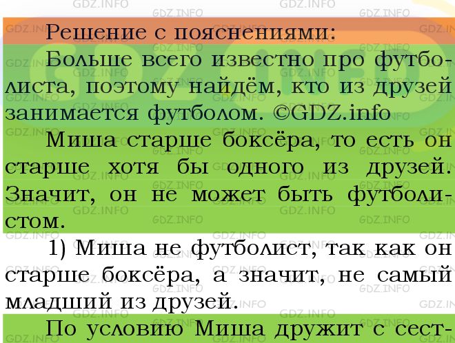 Фото подробного решения: Номер №483 из ГДЗ по Математике 5 класс: Мерзляк А.Г.