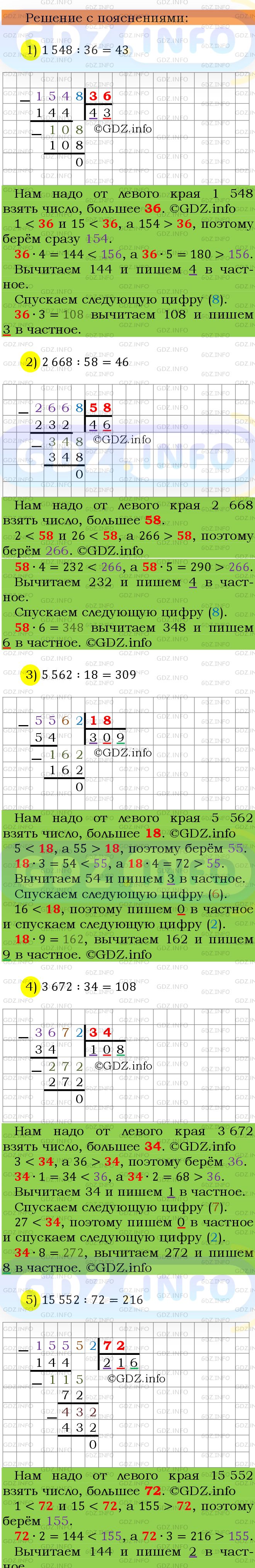 Фото подробного решения: Номер №508 из ГДЗ по Математике 5 класс: Мерзляк А.Г.