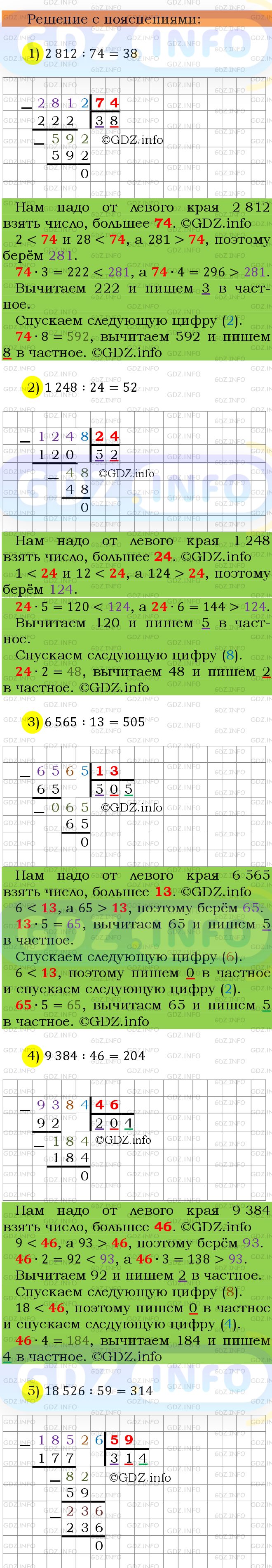 Фото подробного решения: Номер №509 из ГДЗ по Математике 5 класс: Мерзляк А.Г.