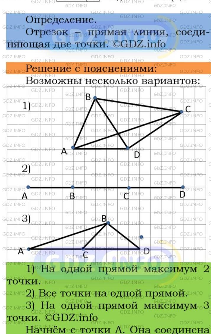 Фото подробного решения: Номер №49 из ГДЗ по Математике 5 класс: Мерзляк А.Г.