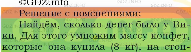 Фото подробного решения: Номер №521 из ГДЗ по Математике 5 класс: Мерзляк А.Г.