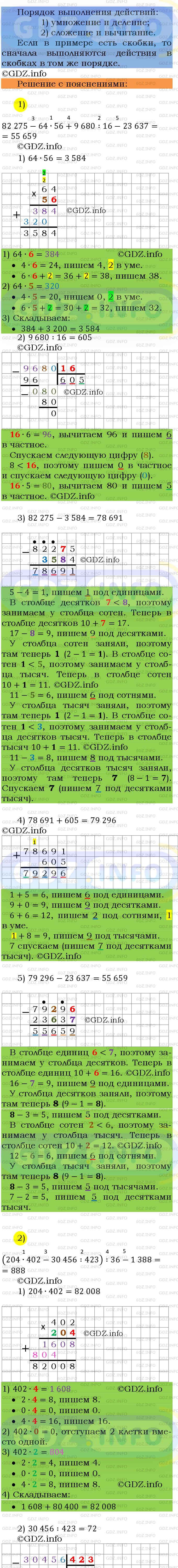 Фото подробного решения: Номер №522 из ГДЗ по Математике 5 класс: Мерзляк А.Г.