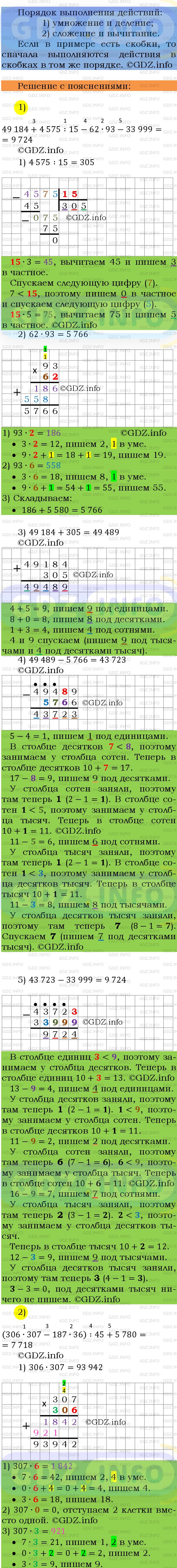 Фото подробного решения: Номер №523 из ГДЗ по Математике 5 класс: Мерзляк А.Г.