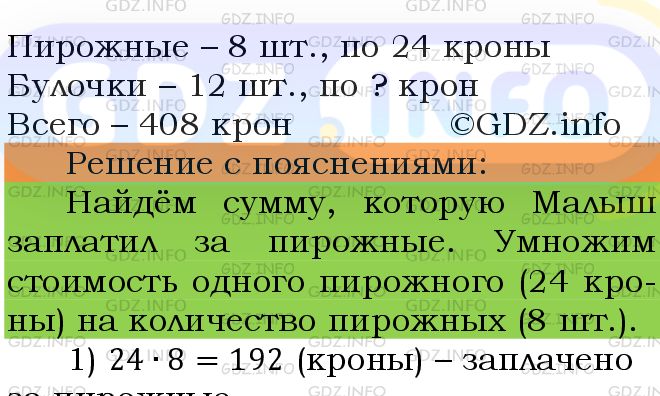 Фото подробного решения: Номер №524 из ГДЗ по Математике 5 класс: Мерзляк А.Г.