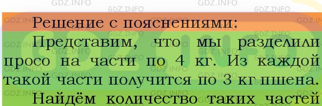 Фото подробного решения: Номер №528 из ГДЗ по Математике 5 класс: Мерзляк А.Г.