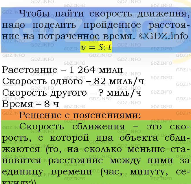 Фото подробного решения: Номер №532 из ГДЗ по Математике 5 класс: Мерзляк А.Г.