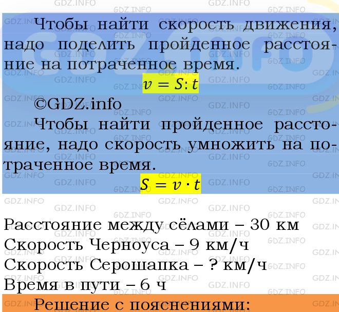 Фото подробного решения: Номер №534 из ГДЗ по Математике 5 класс: Мерзляк А.Г.