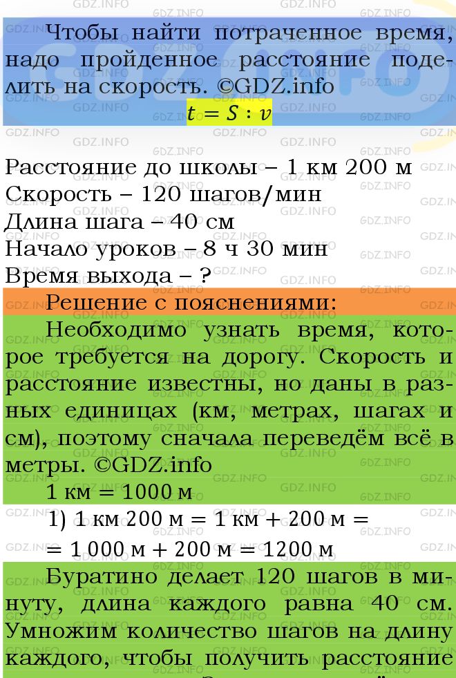 Фото подробного решения: Номер №537 из ГДЗ по Математике 5 класс: Мерзляк А.Г.