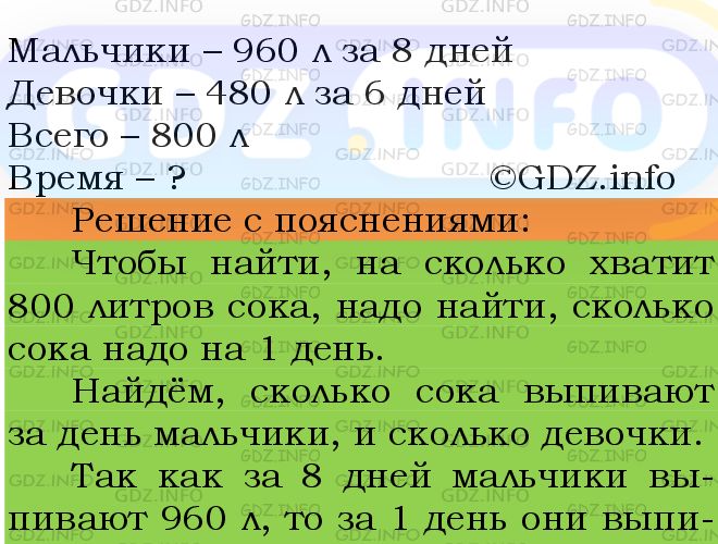 Фото подробного решения: Номер №539 из ГДЗ по Математике 5 класс: Мерзляк А.Г.