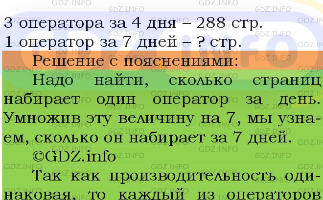 Фото подробного решения: Номер №540 из ГДЗ по Математике 5 класс: Мерзляк А.Г.