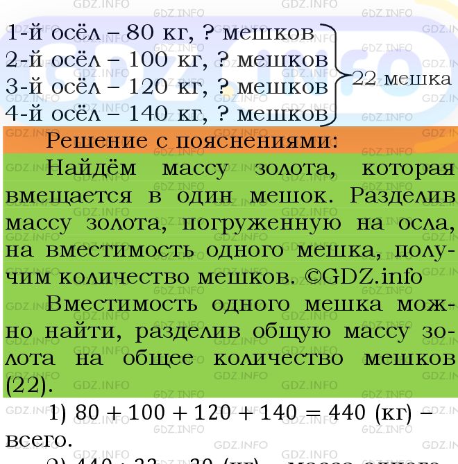 Фото подробного решения: Номер №543 из ГДЗ по Математике 5 класс: Мерзляк А.Г.