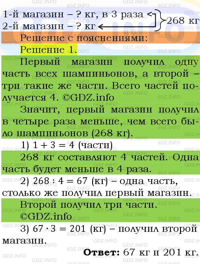 Фото подробного решения: Номер №551 из ГДЗ по Математике 5 класс: Мерзляк А.Г.