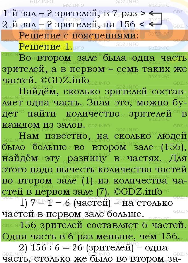 Фото подробного решения: Номер №552 из ГДЗ по Математике 5 класс: Мерзляк А.Г.