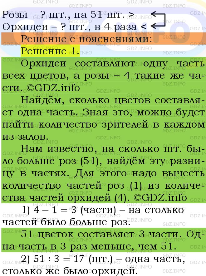 Фото подробного решения: Номер №553 из ГДЗ по Математике 5 класс: Мерзляк А.Г.