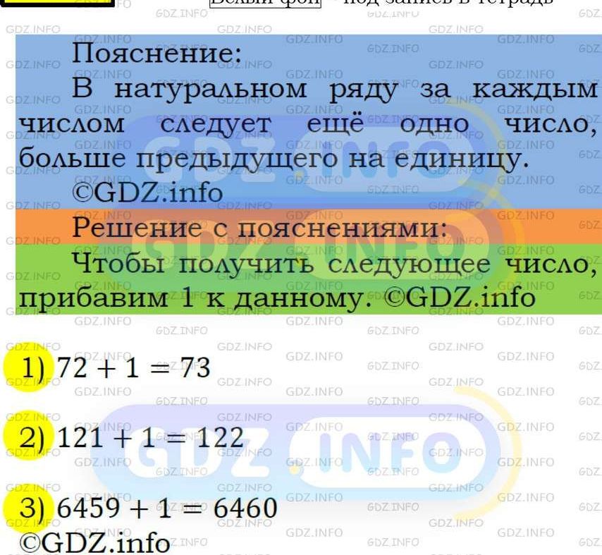 Фото подробного решения: Номер №5 из ГДЗ по Математике 5 класс: Мерзляк А.Г.