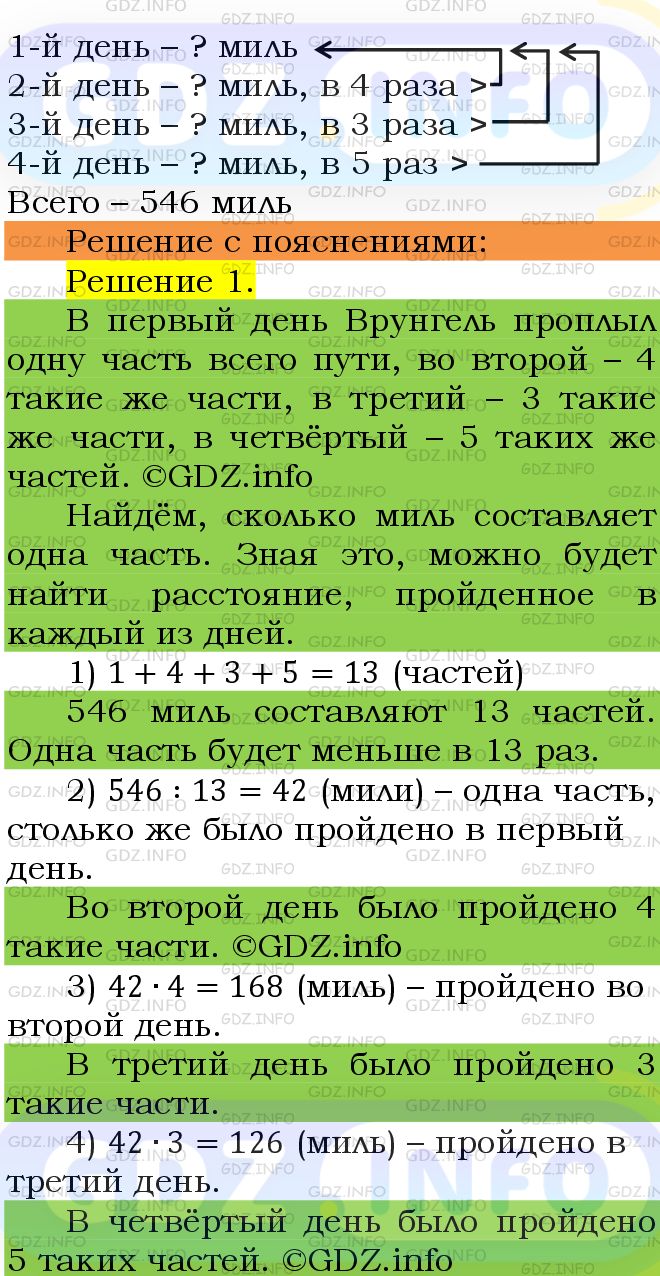 Фото подробного решения: Номер №555 из ГДЗ по Математике 5 класс: Мерзляк А.Г.