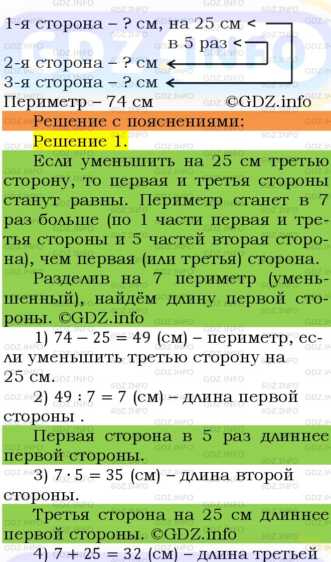 Фото подробного решения: Номер №557 из ГДЗ по Математике 5 класс: Мерзляк А.Г.