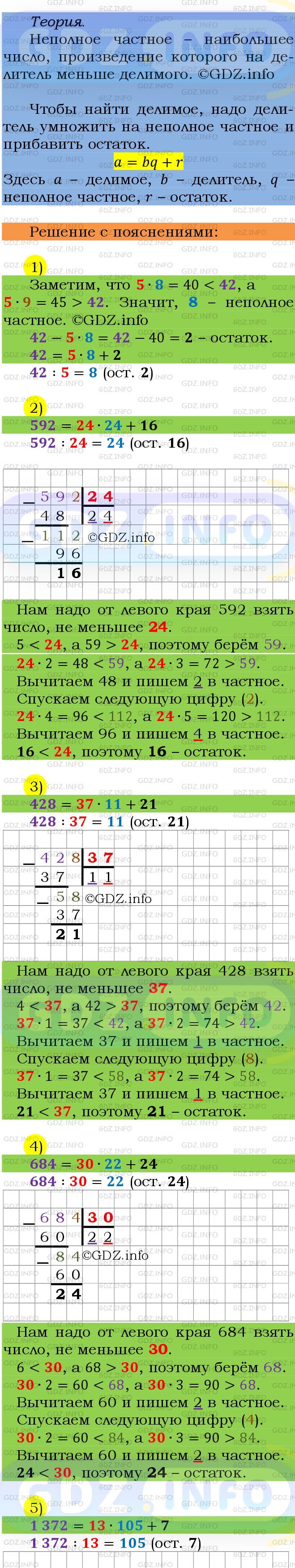 Фото подробного решения: Номер №566 из ГДЗ по Математике 5 класс: Мерзляк А.Г.