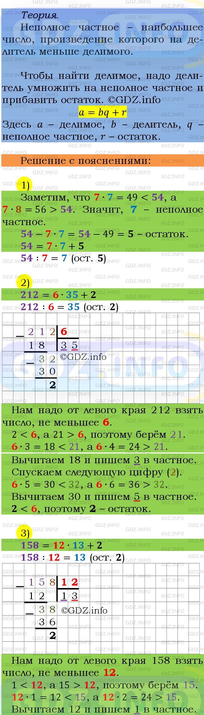 Фото подробного решения: Номер №567 из ГДЗ по Математике 5 класс: Мерзляк А.Г.