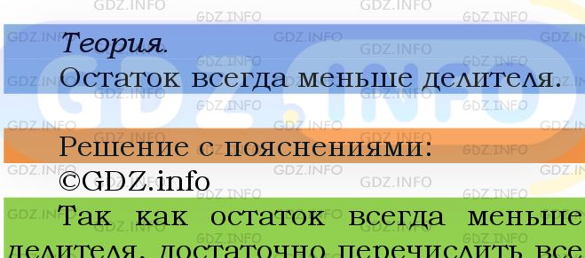 Фото подробного решения: Номер №570 из ГДЗ по Математике 5 класс: Мерзляк А.Г.