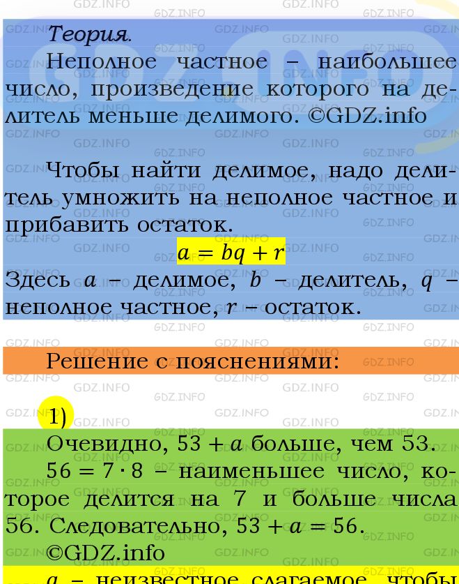 Фото подробного решения: Номер №583 из ГДЗ по Математике 5 класс: Мерзляк А.Г.