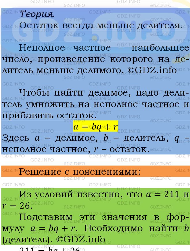 Фото подробного решения: Номер №584 из ГДЗ по Математике 5 класс: Мерзляк А.Г.