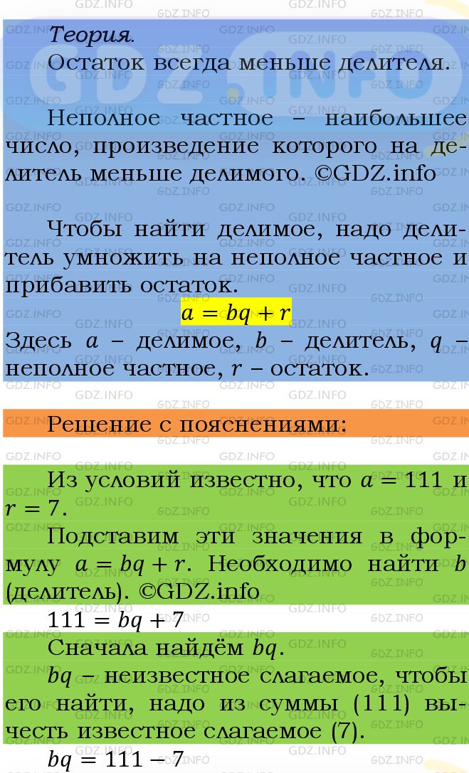 Фото подробного решения: Номер №585 из ГДЗ по Математике 5 класс: Мерзляк А.Г.