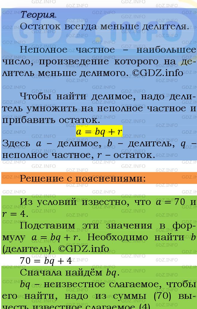 Фото подробного решения: Номер №586 из ГДЗ по Математике 5 класс: Мерзляк А.Г.