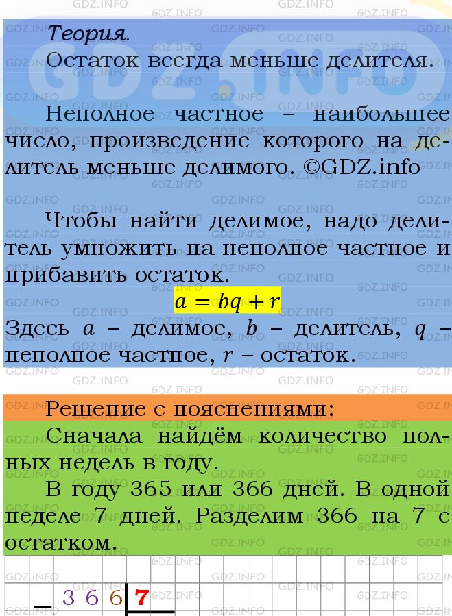 Фото подробного решения: Номер №587 из ГДЗ по Математике 5 класс: Мерзляк А.Г.