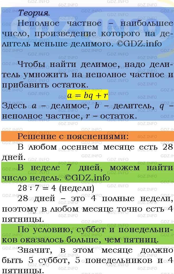 Фото подробного решения: Номер №588 из ГДЗ по Математике 5 класс: Мерзляк А.Г.