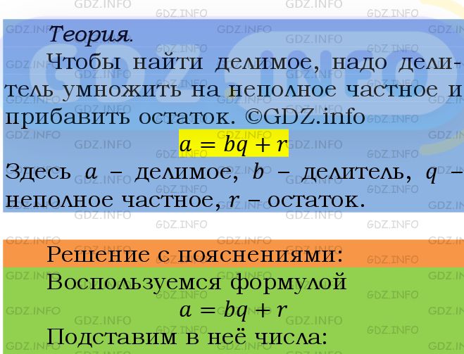 Фото подробного решения: Номер №589 из ГДЗ по Математике 5 класс: Мерзляк А.Г.