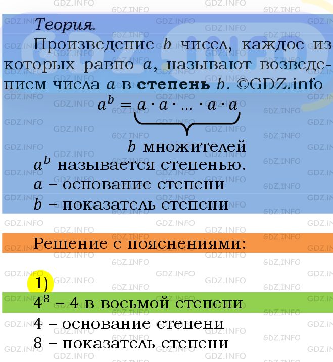 Фото подробного решения: Номер №484 из ГДЗ по Математике 5 класс: Мерзляк А.Г.