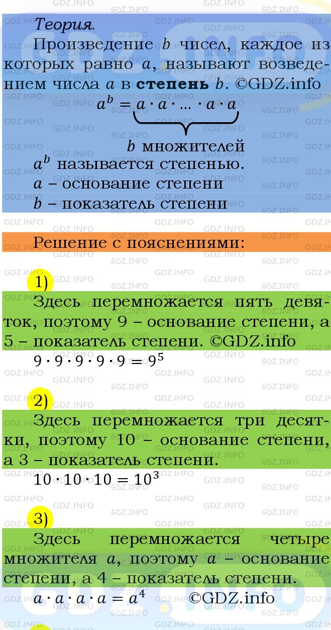 Фото подробного решения: Номер №485 из ГДЗ по Математике 5 класс: Мерзляк А.Г.