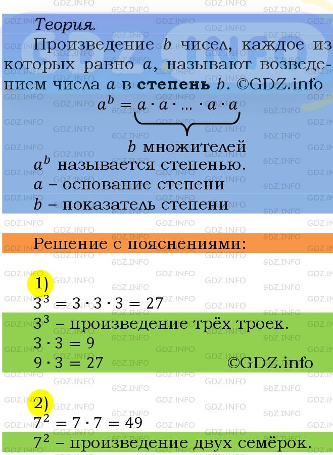 Фото подробного решения: Номер №487 из ГДЗ по Математике 5 класс: Мерзляк А.Г.