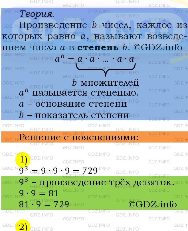 Фото подробного решения: Номер №488 из ГДЗ по Математике 5 класс: Мерзляк А.Г.