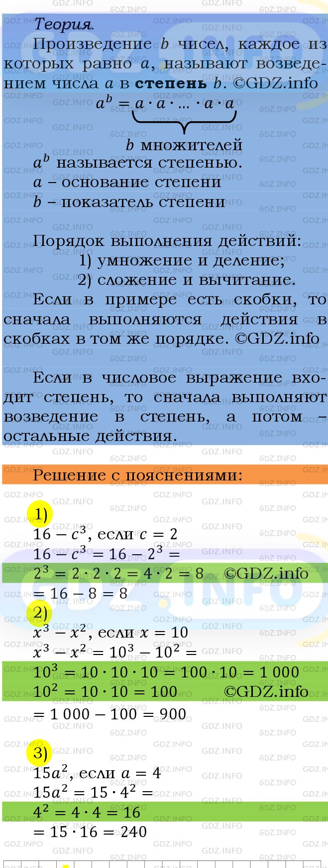 Фото подробного решения: Номер №493 из ГДЗ по Математике 5 класс: Мерзляк А.Г.