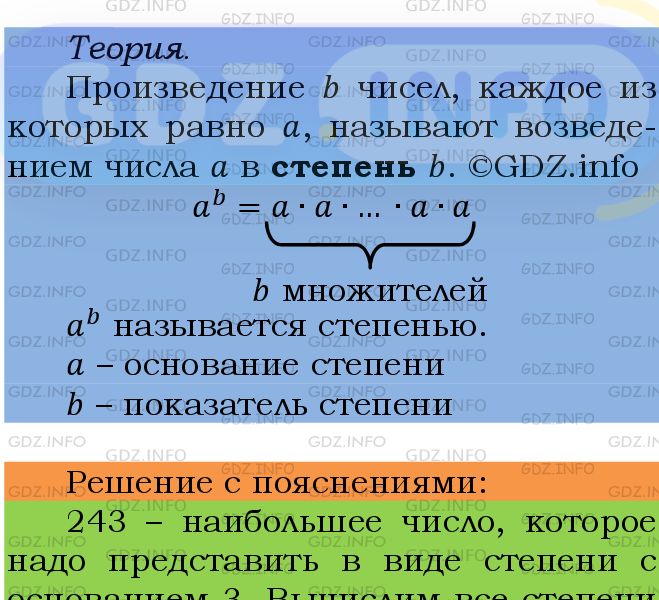 Фото подробного решения: Номер №495 из ГДЗ по Математике 5 класс: Мерзляк А.Г.