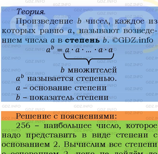 Фото подробного решения: Номер №496 из ГДЗ по Математике 5 класс: Мерзляк А.Г.