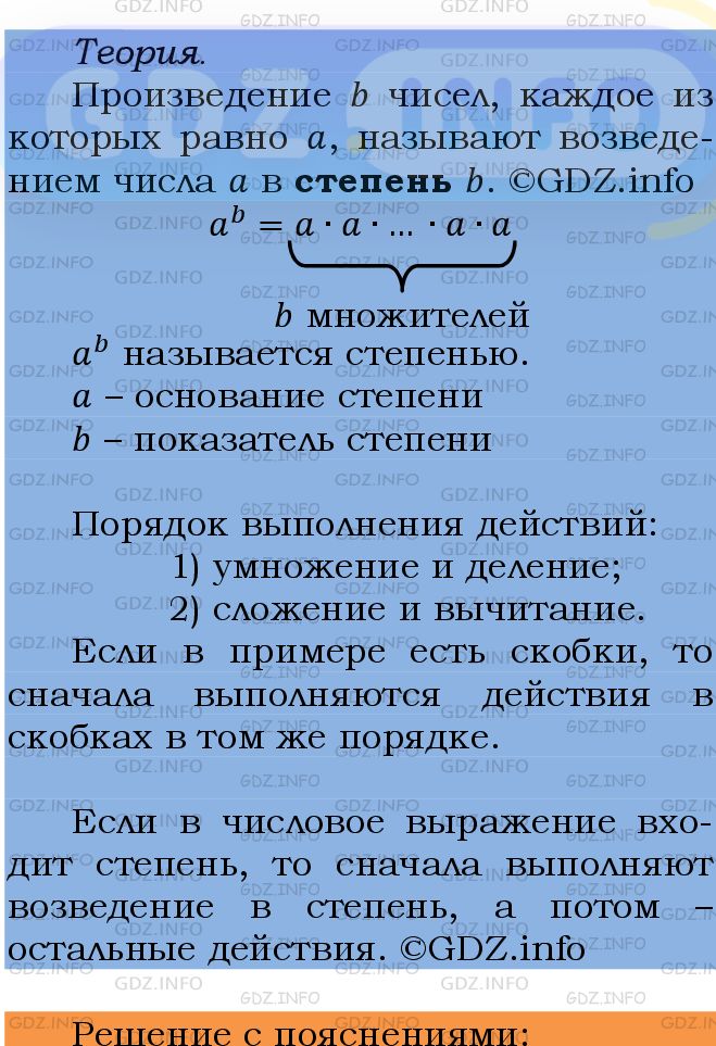 Фото подробного решения: Номер №497 из ГДЗ по Математике 5 класс: Мерзляк А.Г.