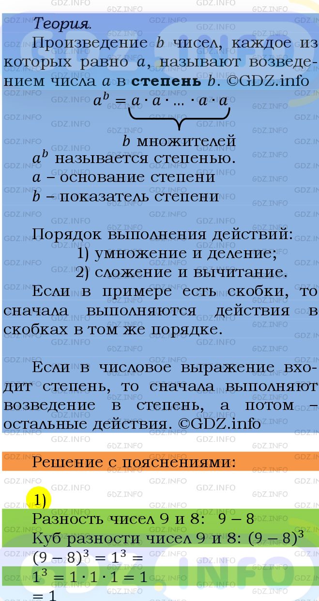 Фото подробного решения: Номер №498 из ГДЗ по Математике 5 класс: Мерзляк А.Г.