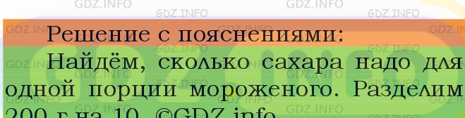 Фото подробного решения: Номер №502 из ГДЗ по Математике 5 класс: Мерзляк А.Г.