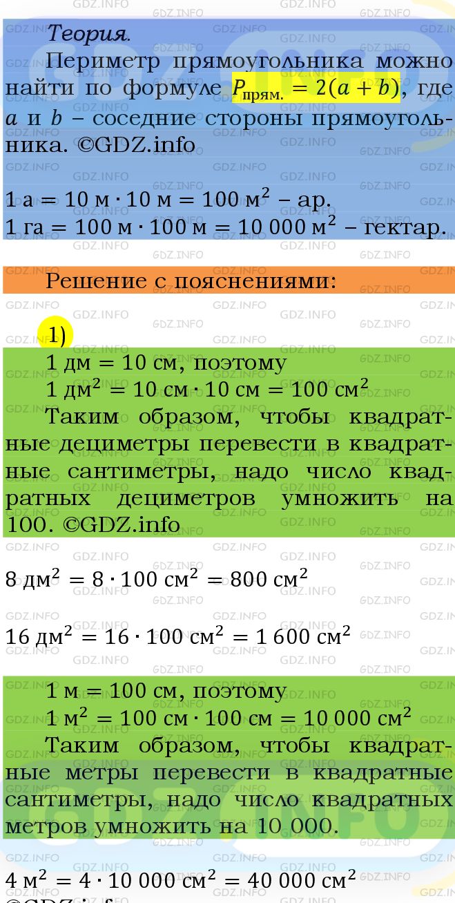 Фото подробного решения: Номер №747 из ГДЗ по Математике 5 класс: Мерзляк А.Г.