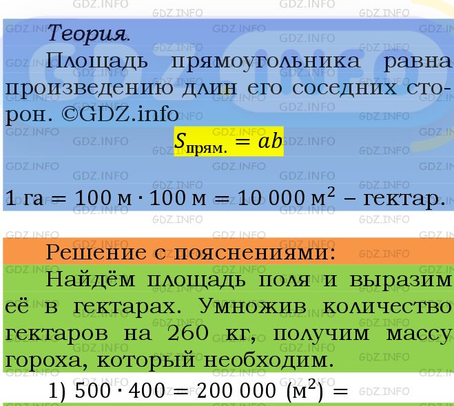 Фото подробного решения: Номер №753 из ГДЗ по Математике 5 класс: Мерзляк А.Г.