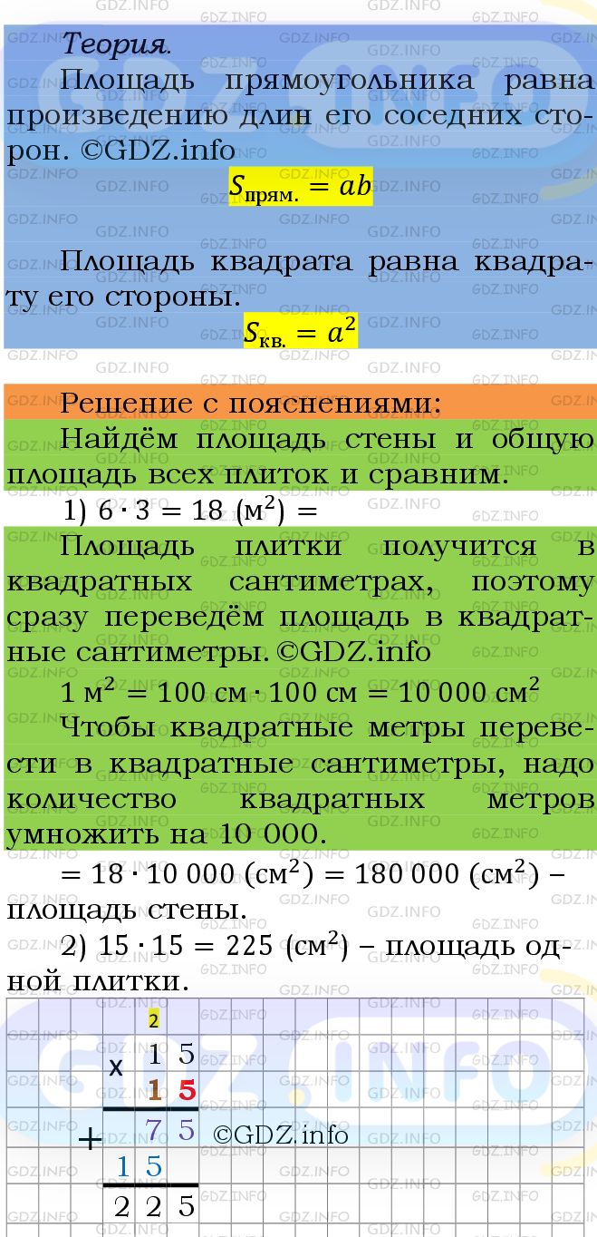 Фото подробного решения: Номер №754 из ГДЗ по Математике 5 класс: Мерзляк А.Г.