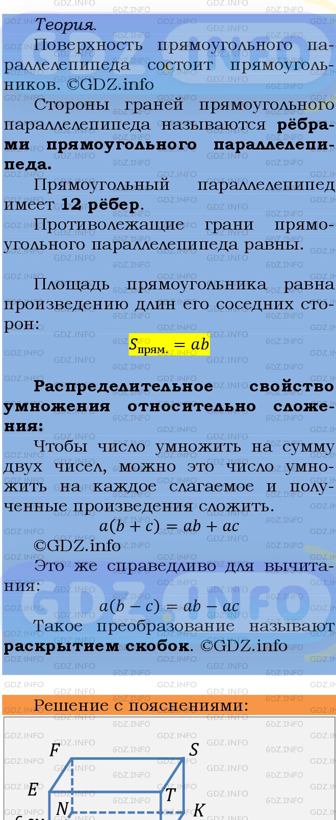 Фото подробного решения: Номер №773 из ГДЗ по Математике 5 класс: Мерзляк А.Г.