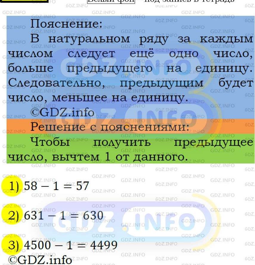 Фото подробного решения: Номер №6 из ГДЗ по Математике 5 класс: Мерзляк А.Г.