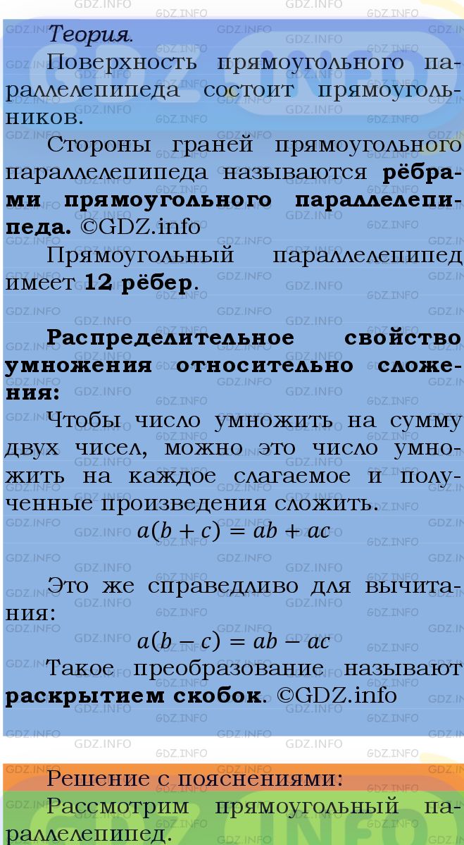 Фото подробного решения: Номер №774 из ГДЗ по Математике 5 класс: Мерзляк А.Г.