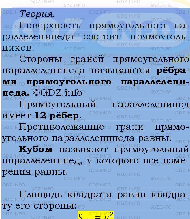 Фото подробного решения: Номер №777 из ГДЗ по Математике 5 класс: Мерзляк А.Г.